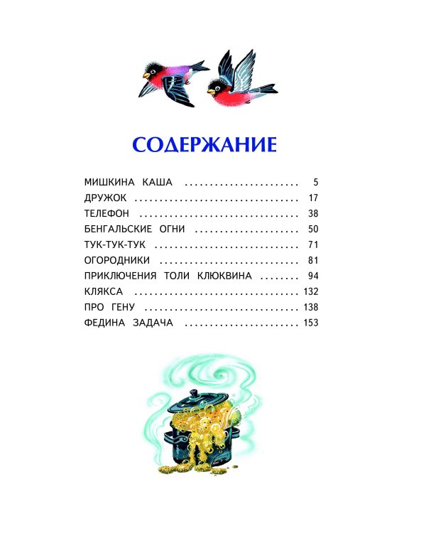 Мишкина каша (ил. В. Канивца)