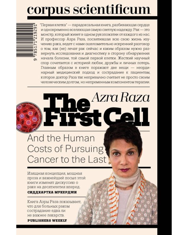 Первая клетка