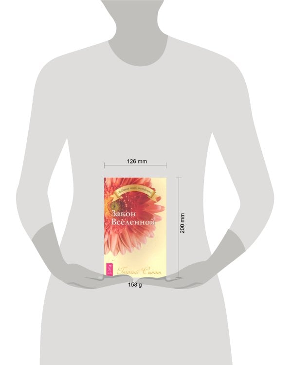 Закон Вселенной (2152)