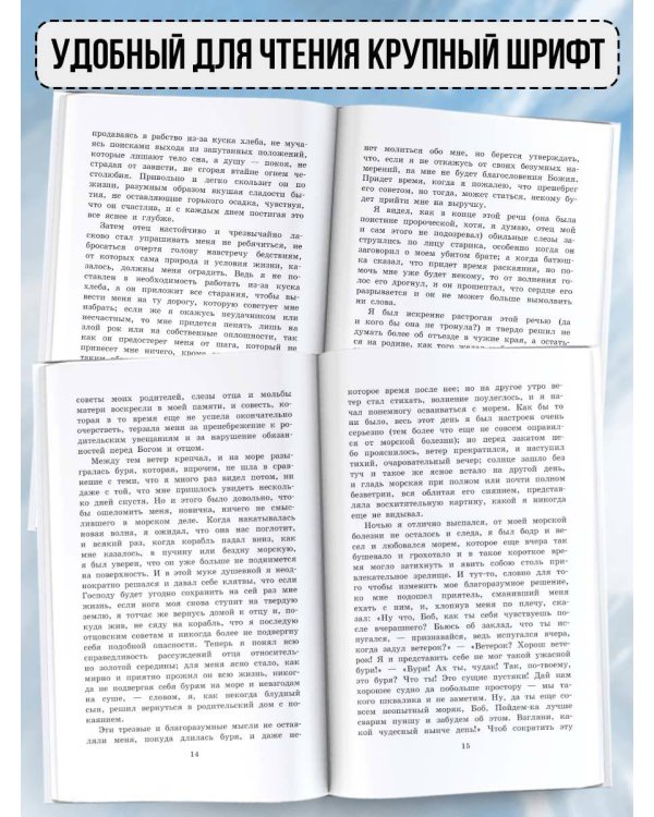 Робинзон Крузо