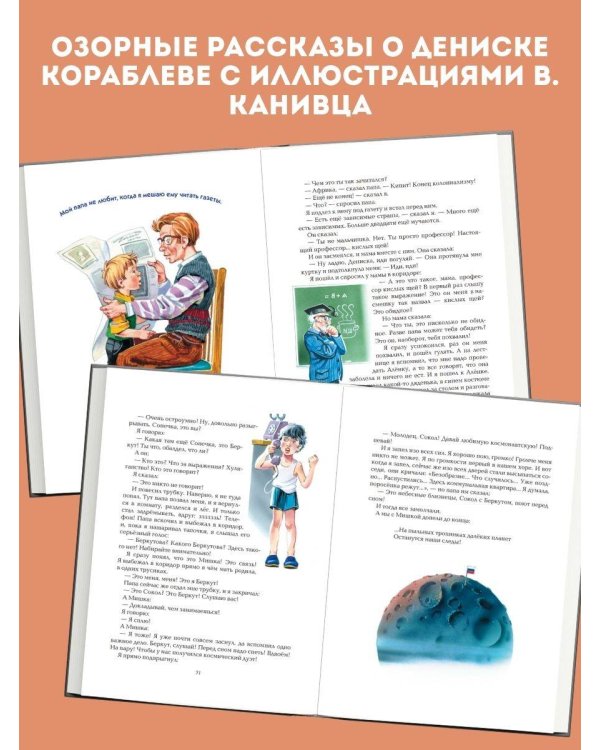 Денискины рассказы