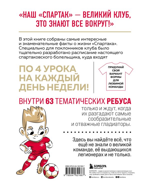 Спартаковские уроки. Школа современных гладиаторов (развивашка)