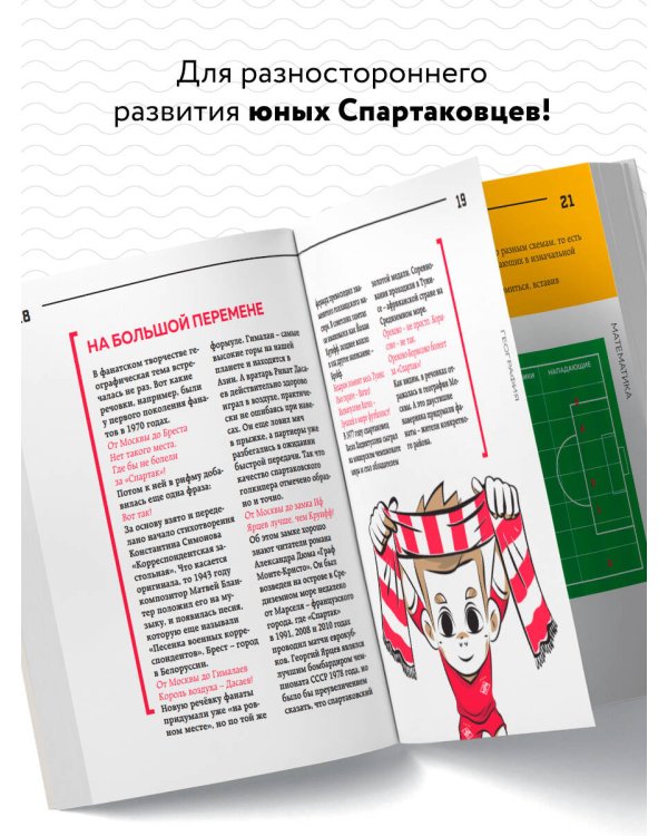 Спартаковские уроки. Школа современных гладиаторов (развивашка)