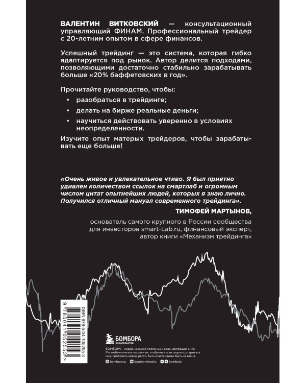 Трейдинг для начинающих. Как стабильно зарабатывать на бирже