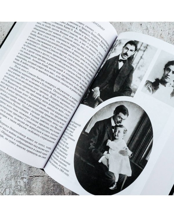 Оппенгеймер. Триумф и трагедия Американского Прометея