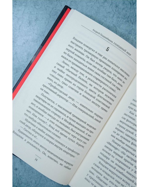 Голодный мир