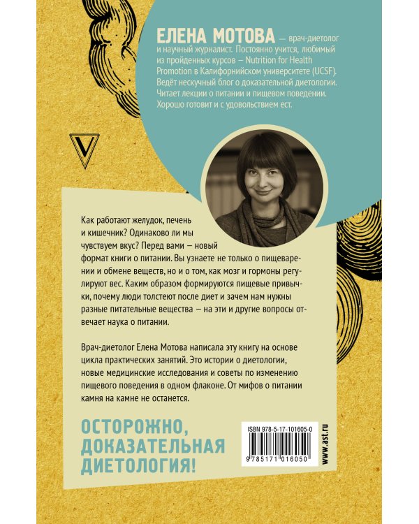 Мой лучший друг - желудок : еда для умных людей