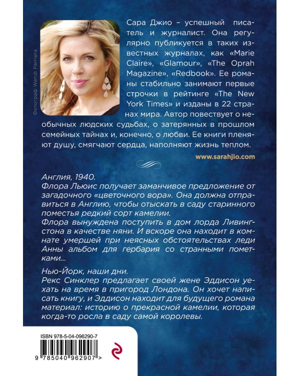 Последняя камелия