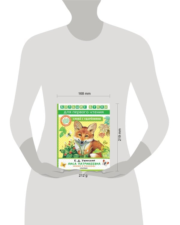 Лиса Патрикеевна. Сказки и рассказы