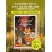 Лесной детектив на английском. Читаем с удовольствием и повышаем уровень (А1)