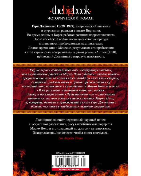 Путешественник