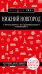 Нижний Новгород с картами города и схемой метро 2-е изд., испр. и доп.