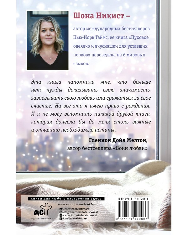 Пуховое одеялко и вкусняшки для уставших нервов. 40 вдохновляющих историй.