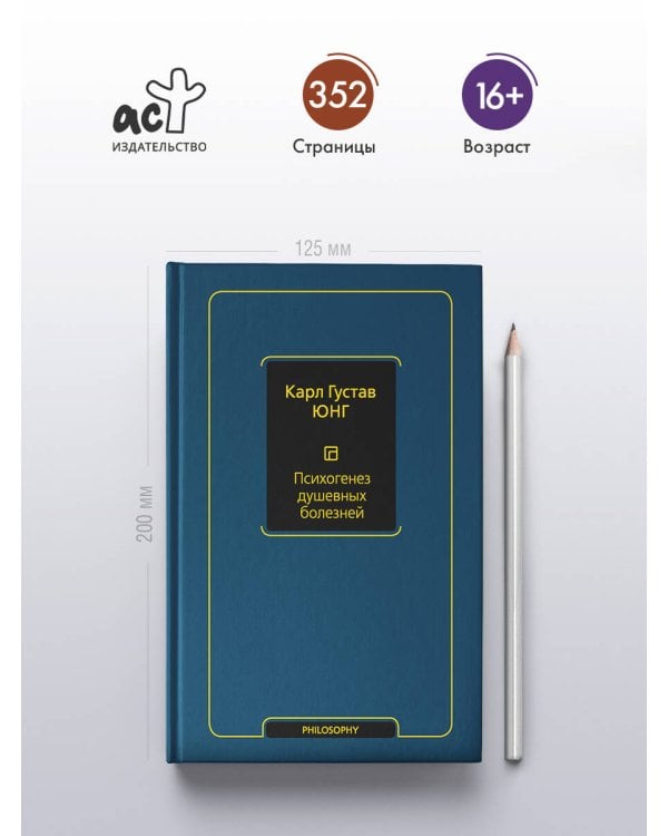 Психогенез душевных болезней