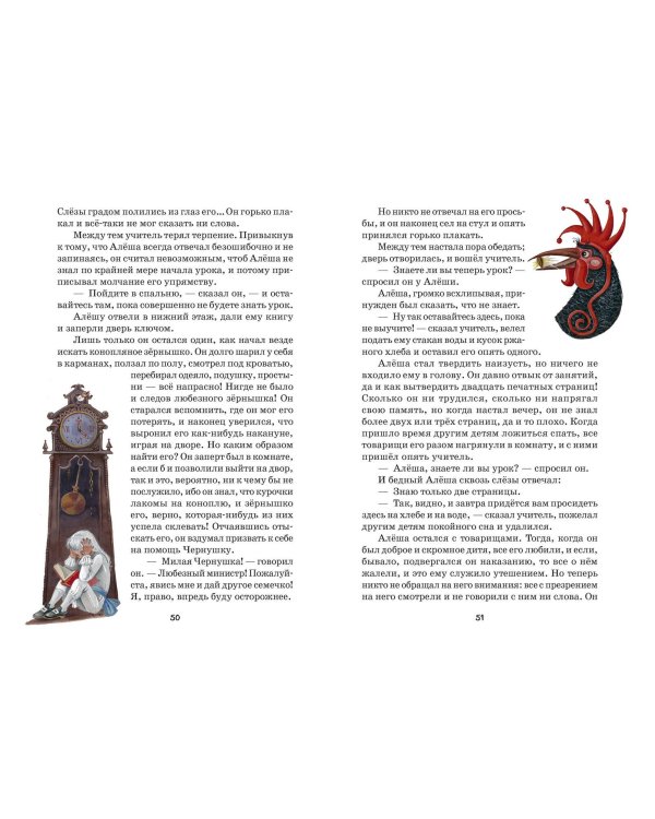 Чёрная курица, или Подземные жители. Сказки (ил. М. Митрофанова)