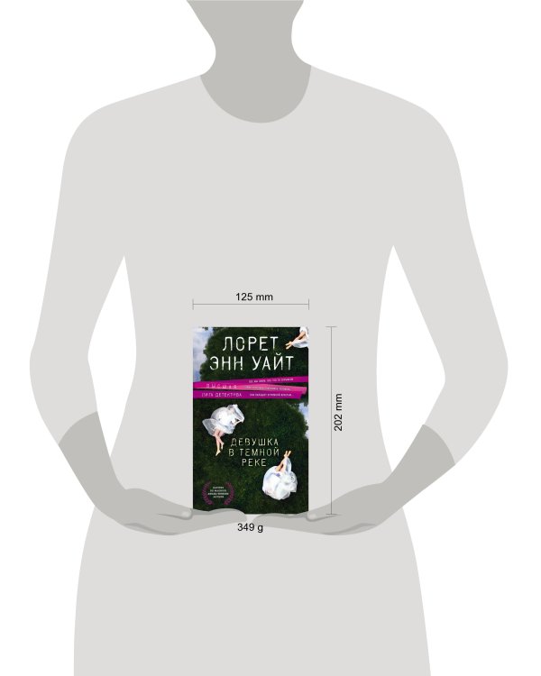 Девушка в темной реке