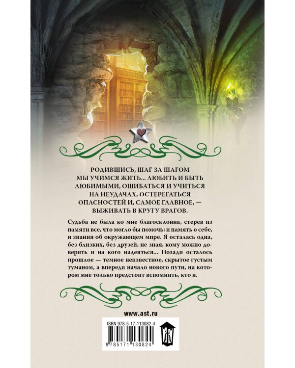 Тайлисан. Без прошлого