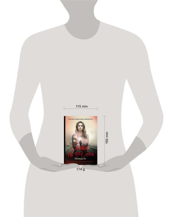 Скажи, что тебе жаль