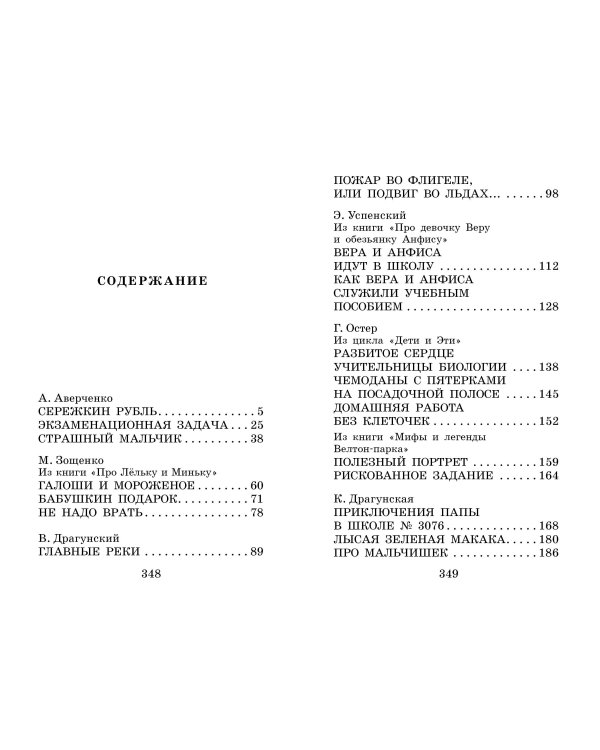 Весёлые рассказы о школьниках