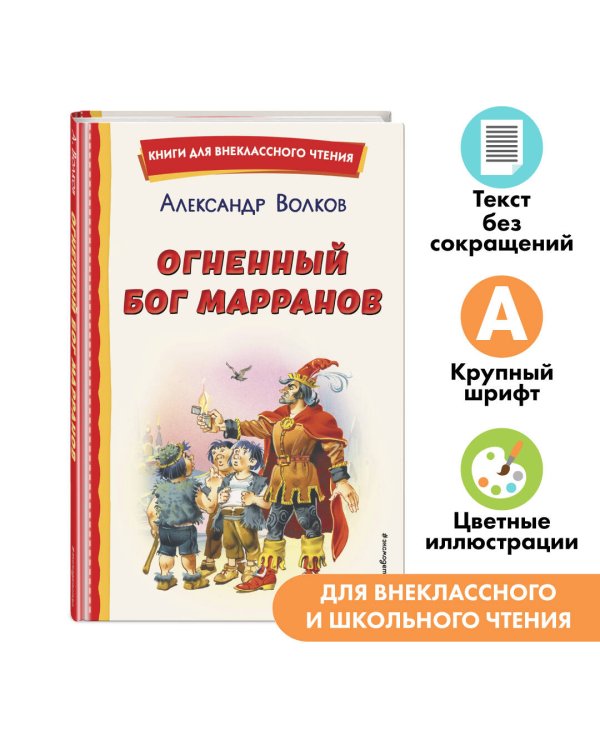 Огненный бог Марранов (ил. В. Канивца)