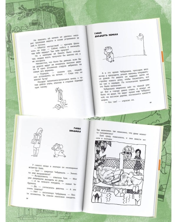 Крокодил Гена и его друзья. Рисунки Г. Калиновского