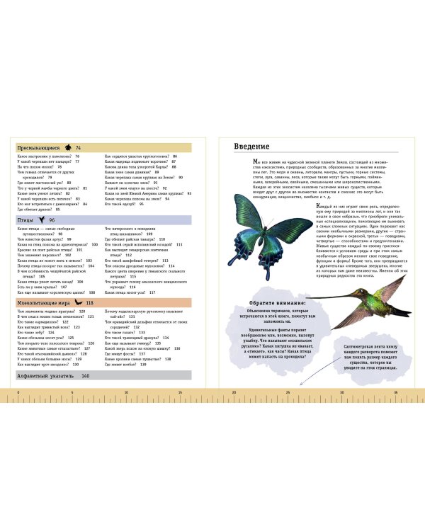 Редкие и удивительные животные нашей планеты. Энциклопедия для детей