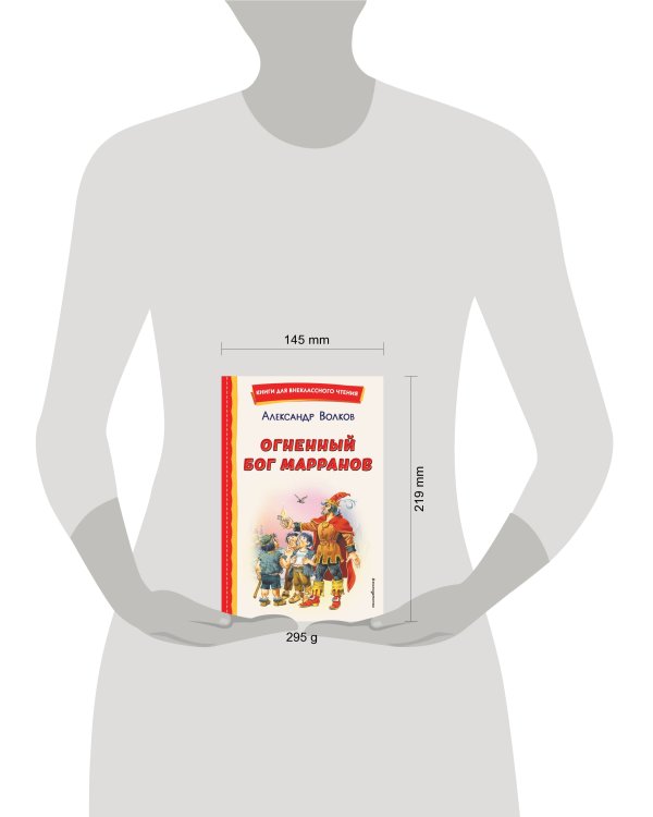 Огненный бог Марранов (ил. В. Канивца)