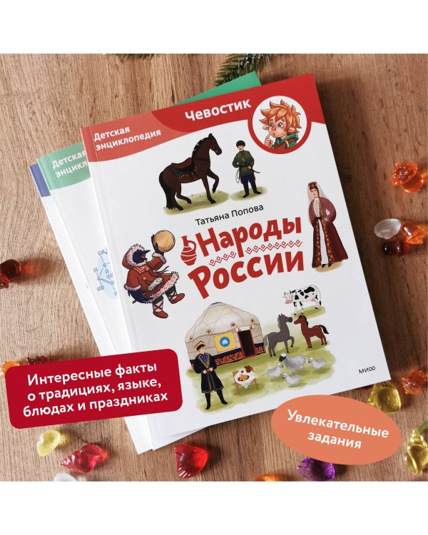 Набор из 3 книг: Планета Земля, Как устроен человек, Народы России (Paperback)