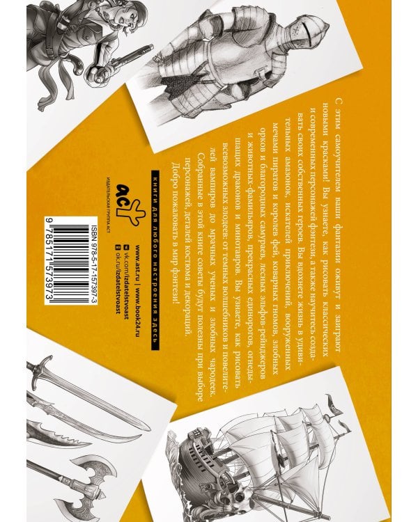 Единороги и другие фантастические существа. Альбом для скетчинга