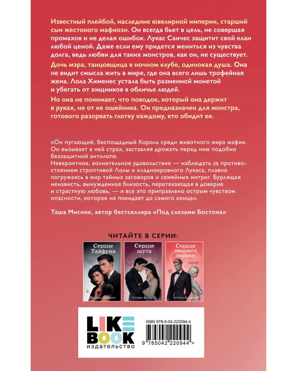 Сердце падшего короля