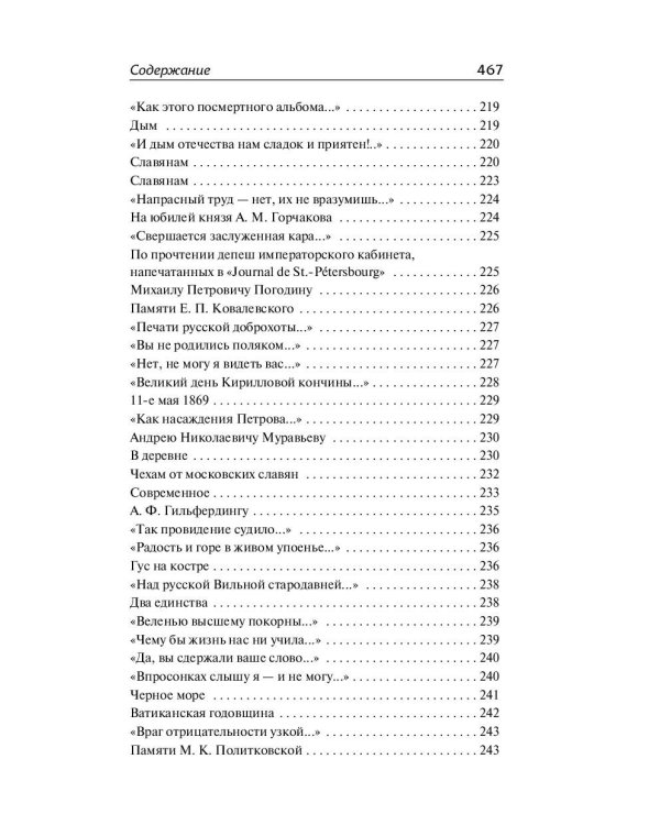 Стихотворения