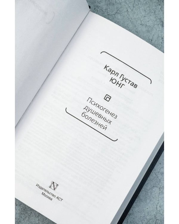 Психогенез душевных болезней