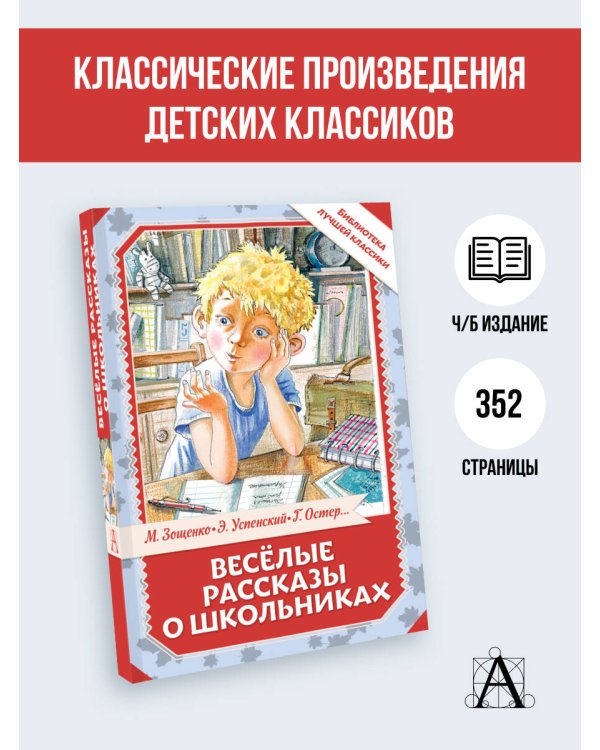 Весёлые рассказы о школьниках