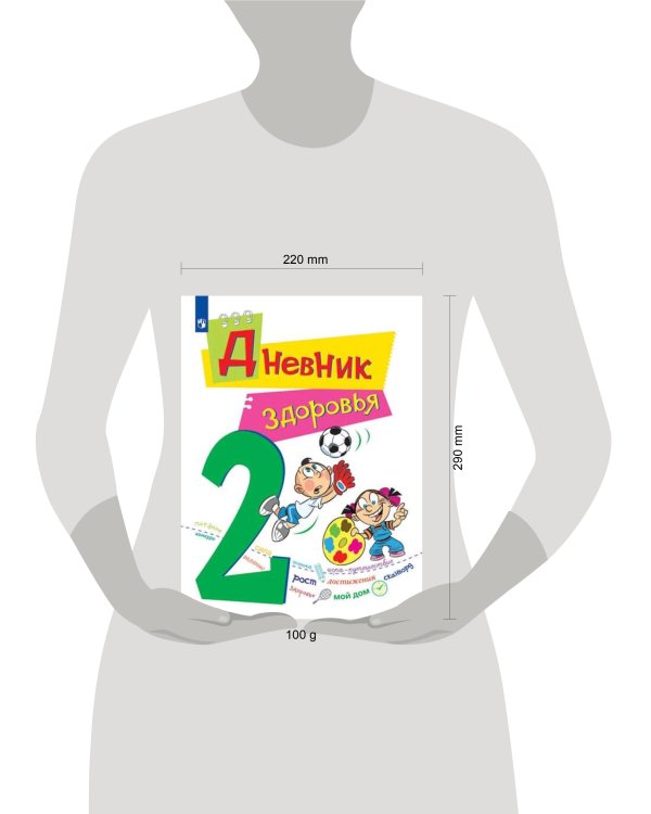 Кривопаленко. Дневник здоровья. 2 класс.