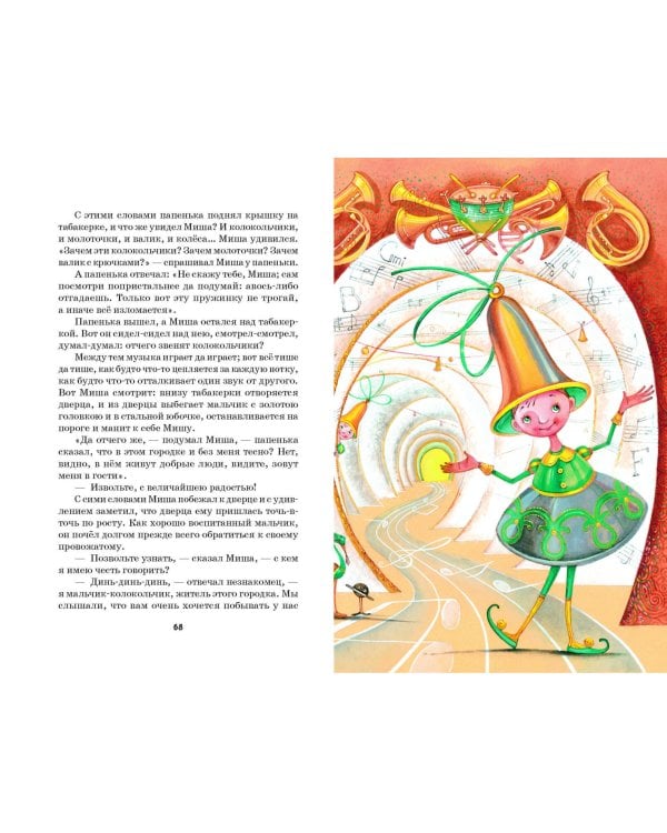 Чёрная курица, или Подземные жители. Сказки (ил. М. Митрофанова)