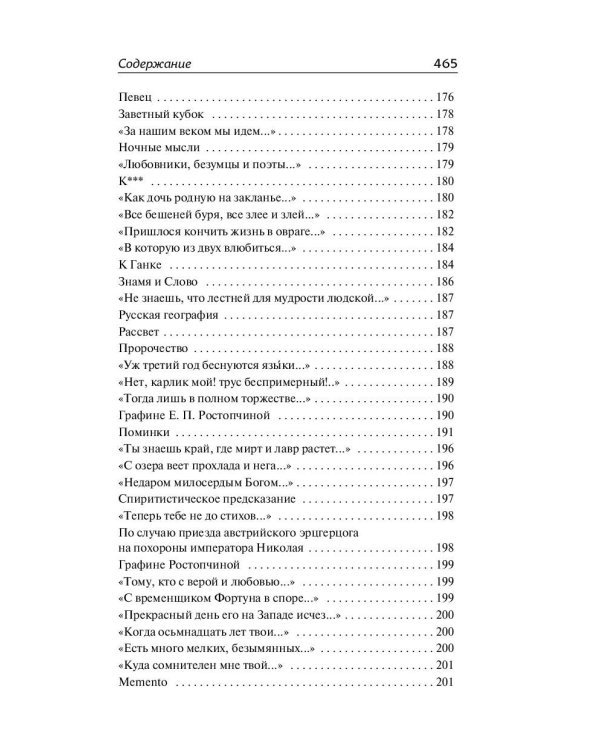 Стихотворения