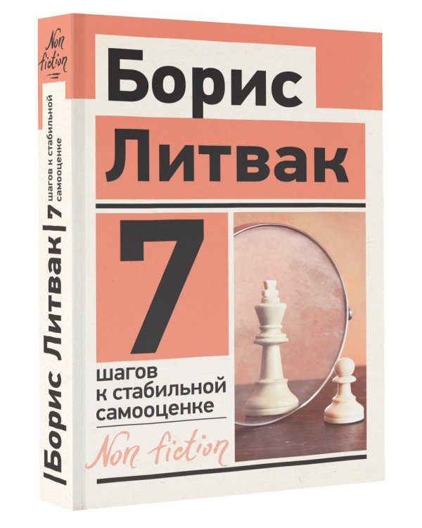 7 шагов к стабильной самооценке