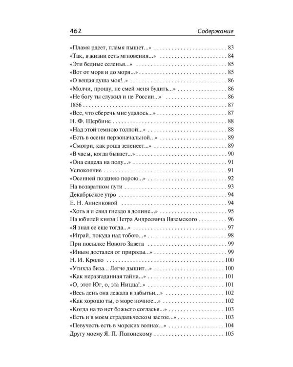 Стихотворения