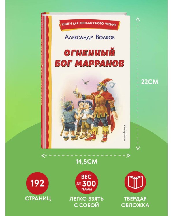 Огненный бог Марранов (ил. В. Канивца)