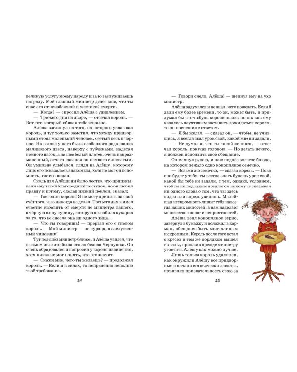 Чёрная курица, или Подземные жители. Сказки (ил. М. Митрофанова)