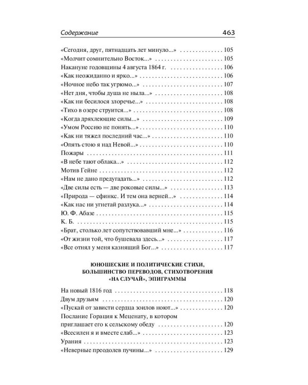 Стихотворения