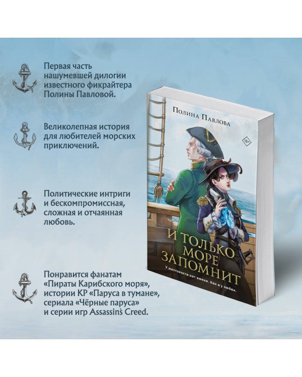 И только море запомнит