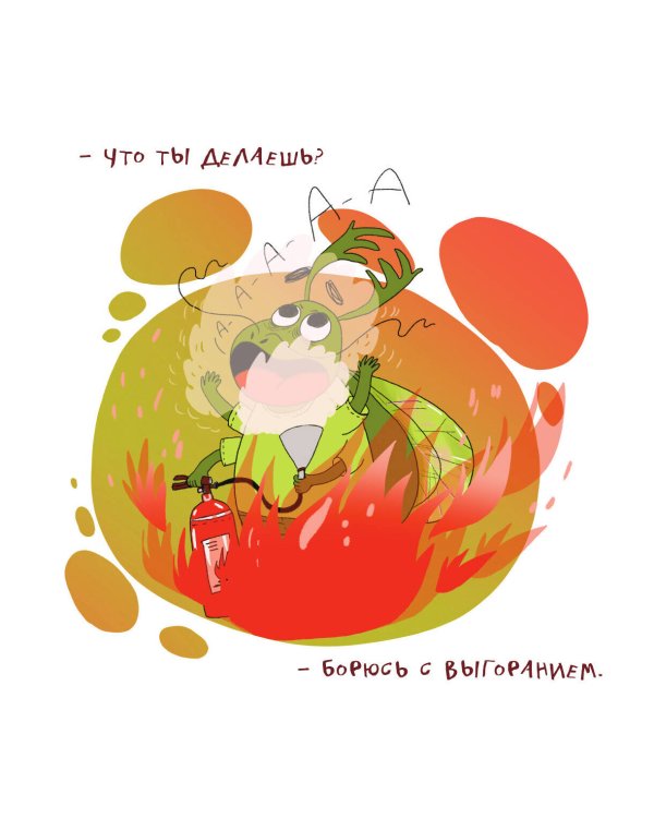 Не время выгорать! Календарь трудоголика жука-невывожука. Календарь настенный на 2025 год (300х300)