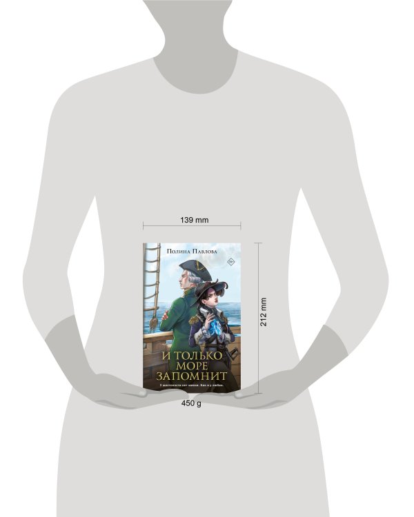 И только море запомнит