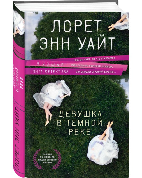 Девушка в темной реке