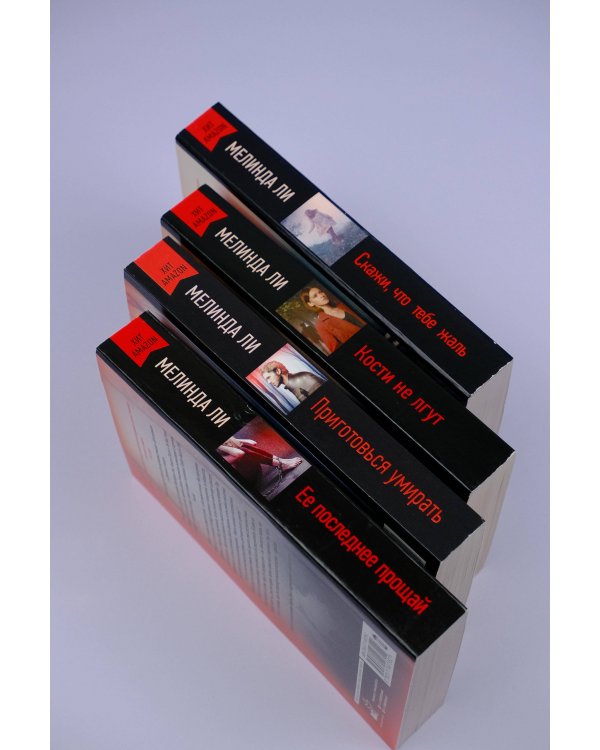 Скажи, что тебе жаль