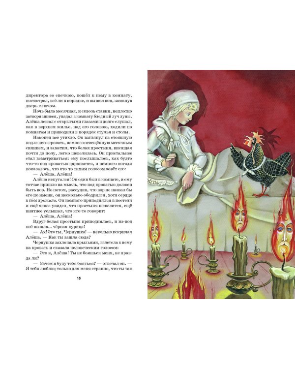 Чёрная курица, или Подземные жители. Сказки (ил. М. Митрофанова)