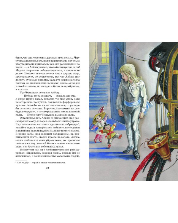 Чёрная курица, или Подземные жители. Сказки (ил. М. Митрофанова)