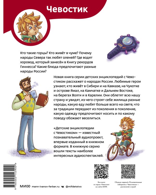 Набор из 3 книг: Планета Земля, Как устроен человек, Народы России (Paperback)
