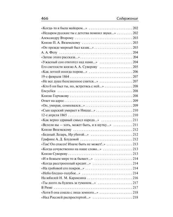 Стихотворения